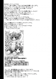 [Kaname (Siina Yuuki)] Goshujin-sama to Issho (Touhou Project) [Digital] - page 18