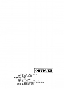 [Kaname (Siina Yuuki)] Goshujin-sama to Issho (Touhou Project) [Digital] - page 20