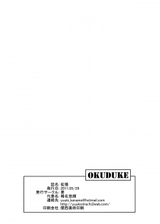 [Kaname (Siina Yuuki)] Kakuchou (Nichijou) [Digital] - page 22