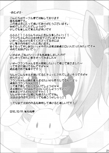 [Kaname (Siina Yuuki)] Watashi no Mune ga Konna ni Fukuramanai Wake ga Nai (Touhou Project) [Digital] - page 21