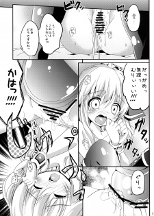 [Kaname (Siina Yuuki)] Watashi no Mune ga Konna ni Fukuramanai Wake ga Nai (Touhou Project) [Digital] - page 17