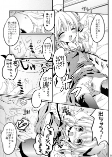 [Kaname (Siina Yuuki)] Watashi no Mune ga Konna ni Fukuramanai Wake ga Nai (Touhou Project) [Digital] - page 9