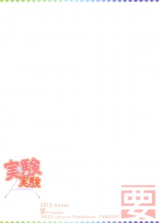 [Kaname (Siina Yuuki)] Jikken Jikken (Toaru Majutsu no Index) [Digital] - page 24