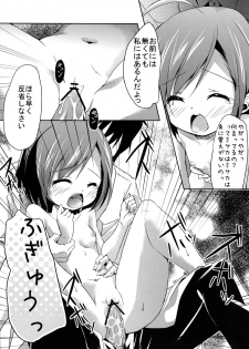 [Kaname (Siina Yuuki)] Jikken Jikken (Toaru Majutsu no Index) [Digital] - page 17