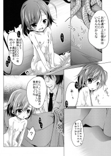 [Kaname (Siina Yuuki)] Jikken Jikken (Toaru Majutsu no Index) [Digital] - page 6