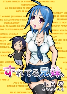 [Azukiya] Zureteru Kyoudai ~Complete Plus~ - page 2