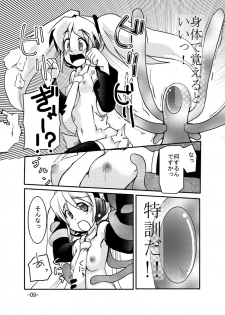 [Sanzoku no Uta (Takara Akihito)] Miku-san to Shokushu-san (Vocaloid) - page 8