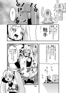 [Sanzoku no Uta (Takara Akihito)] Miku-san to Shokushu-san (Vocaloid) - page 3