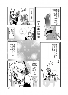 [Sanzoku no Uta (Takara Akihito)] Miku-san to Shokushu-san (Vocaloid) - page 6