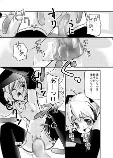 [Sanzoku no Uta (Takara Akihito)] Miku-san to Shokushu-san (Vocaloid) - page 12