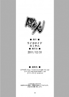 [Laikaloid (Kamitani)] Monmon Karyuudo 2 (Monster Hunter) [Digital] - page 25