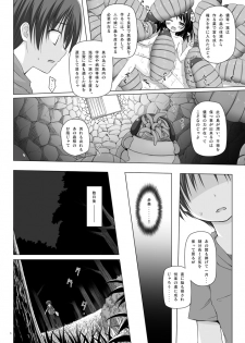 [Noraneko-no-Tama (Yukino Minato)] Kirigami Shima Dai Yon Hen [Digital] - page 5