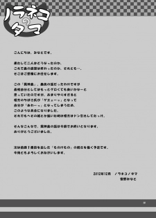 [Noraneko-no-Tama (Yukino Minato)] Kirigami Shima Dai Yon Hen [Digital] - page 24