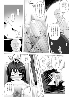 [Noraneko-no-Tama (Yukino Minato)] Kirigami Shima Dai Yon Hen [Digital] - page 13