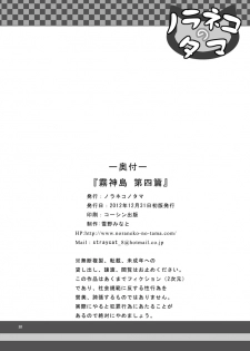 [Noraneko-no-Tama (Yukino Minato)] Kirigami Shima Dai Yon Hen [Digital] - page 25