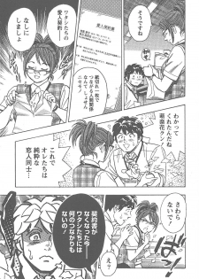 [Tomizawa Jun] Amakuchi Knight 02 - page 14