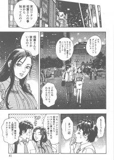 [Tomizawa Jun] Amakuchi Knight 02 - page 42