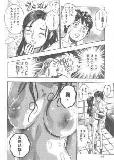 [Tomizawa Jun] Amakuchi Knight 02 - page 45