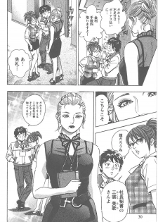 [Tomizawa Jun] Amakuchi Knight 02 - page 31