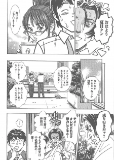 [Tomizawa Jun] Amakuchi Knight 02 - page 11