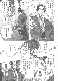 [Tomizawa Jun] Amakuchi Knight 02 - page 8