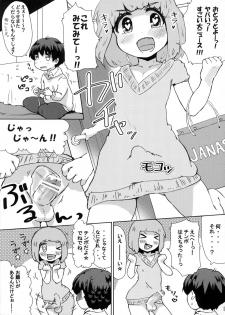 (Shota Scratch 14) [Nanka no Atama! (Picao)] Boku no Neechan ga Hentai de Komaru. - page 4