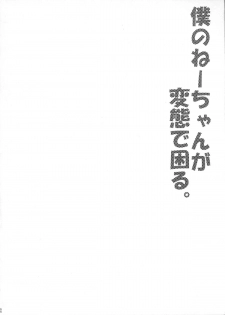 (Shota Scratch 14) [Nanka no Atama! (Picao)] Boku no Neechan ga Hentai de Komaru. - page 3
