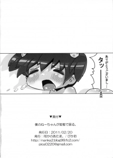 (Shota Scratch 14) [Nanka no Atama! (Picao)] Boku no Neechan ga Hentai de Komaru. - page 21
