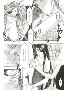 [sandglass (Uyuu Atsuno)] Ao 5 (Ah! My Goddess) - page 17
