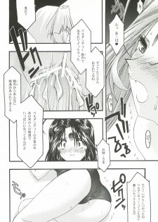 [sandglass (Uyuu Atsuno)] Ao 5 (Ah! My Goddess) - page 37