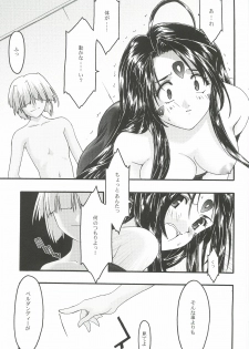 [sandglass (Uyuu Atsuno)] Ao 5 (Ah! My Goddess) - page 22