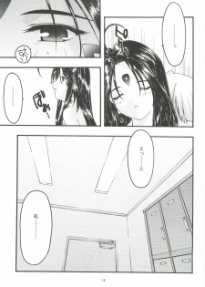 [sandglass (Uyuu Atsuno)] Ao 5 (Ah! My Goddess) - page 18
