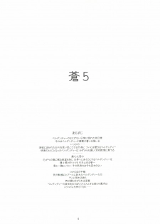 [sandglass (Uyuu Atsuno)] Ao 5 (Ah! My Goddess) - page 3