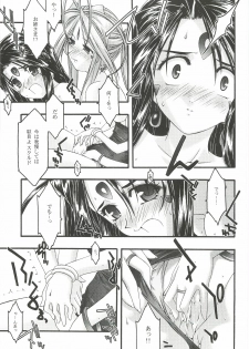 [sandglass (Uyuu Atsuno)] Ao 5 (Ah! My Goddess) - page 46