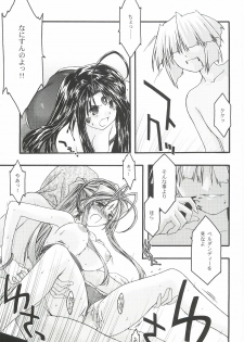 [sandglass (Uyuu Atsuno)] Ao 5 (Ah! My Goddess) - page 30