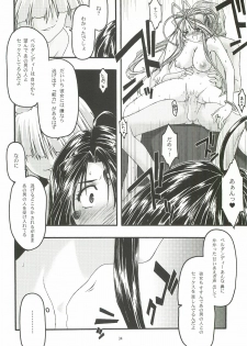 [sandglass (Uyuu Atsuno)] Ao 5 (Ah! My Goddess) - page 33