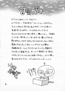 (C60) [Shallot Coco (Yukiyanagi)] Yukiyanagi no Hon 3 (Cosmic Baton Girl Comet-san) - page 3