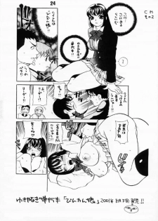(C60) [Shallot Coco (Yukiyanagi)] Yukiyanagi no Hon 3 (Cosmic Baton Girl Comet-san) - page 23