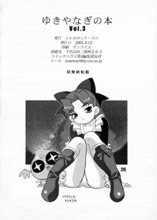 (C60) [Shallot Coco (Yukiyanagi)] Yukiyanagi no Hon 3 (Cosmic Baton Girl Comet-san) - page 25
