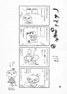 (C60) [Shallot Coco (Yukiyanagi)] Yukiyanagi no Hon 3 (Cosmic Baton Girl Comet-san) - page 20