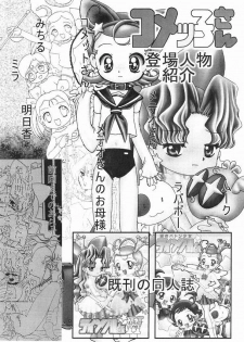 [Panoramakan (Onodera Kazumi)] Comekko-san (Cosmic Baton Girl Comet-san) - page 4