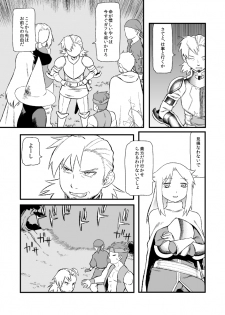 [Coke-Buta (Tsukudani)] 運を剣にまかせた生死勝敗の占い方 (Final Fantasy Tactics) [Digital] - page 6