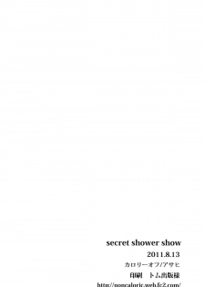 (C80) [Calorie Off (Asahi)] Secret Shower Show (Inazuma Eleven) - page 21
