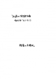 [Uruudoshi (Uru)] Seiai no Houteishiki (30-sai no Hoken Taiiku) - page 29