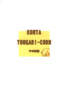 Mitsui Jun – Tongari Corn (Crash B-Daman) - page 12
