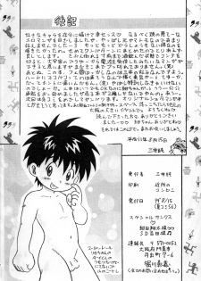 Mitsui Jun - Dreamer’s Only - Anime Shota Character Mix - page 25