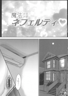 (C83) [Pish Lover (Amatake Akewo)] Kawaikutte Seigi - page 5