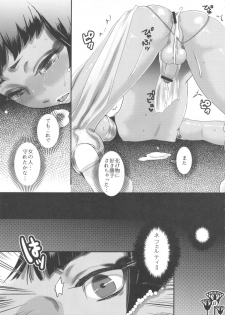 (C83) [Pish Lover (Amatake Akewo)] Kawaikutte Seigi - page 17