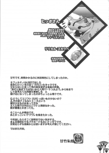 (C83) [Pish Lover (Amatake Akewo)] Kawaikutte Seigi - page 33