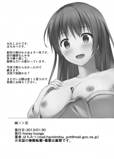 [honey lounge (Hachimitsu)] Imouto >> Ani [English] - page 30